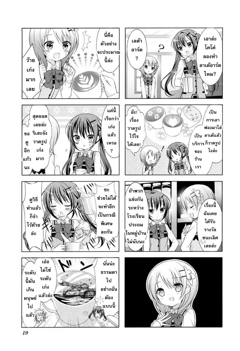 Gochuumon wa Usagi desu ka? รับน้องกระต่ายซักแก้วมั้ยคะ? page 3
