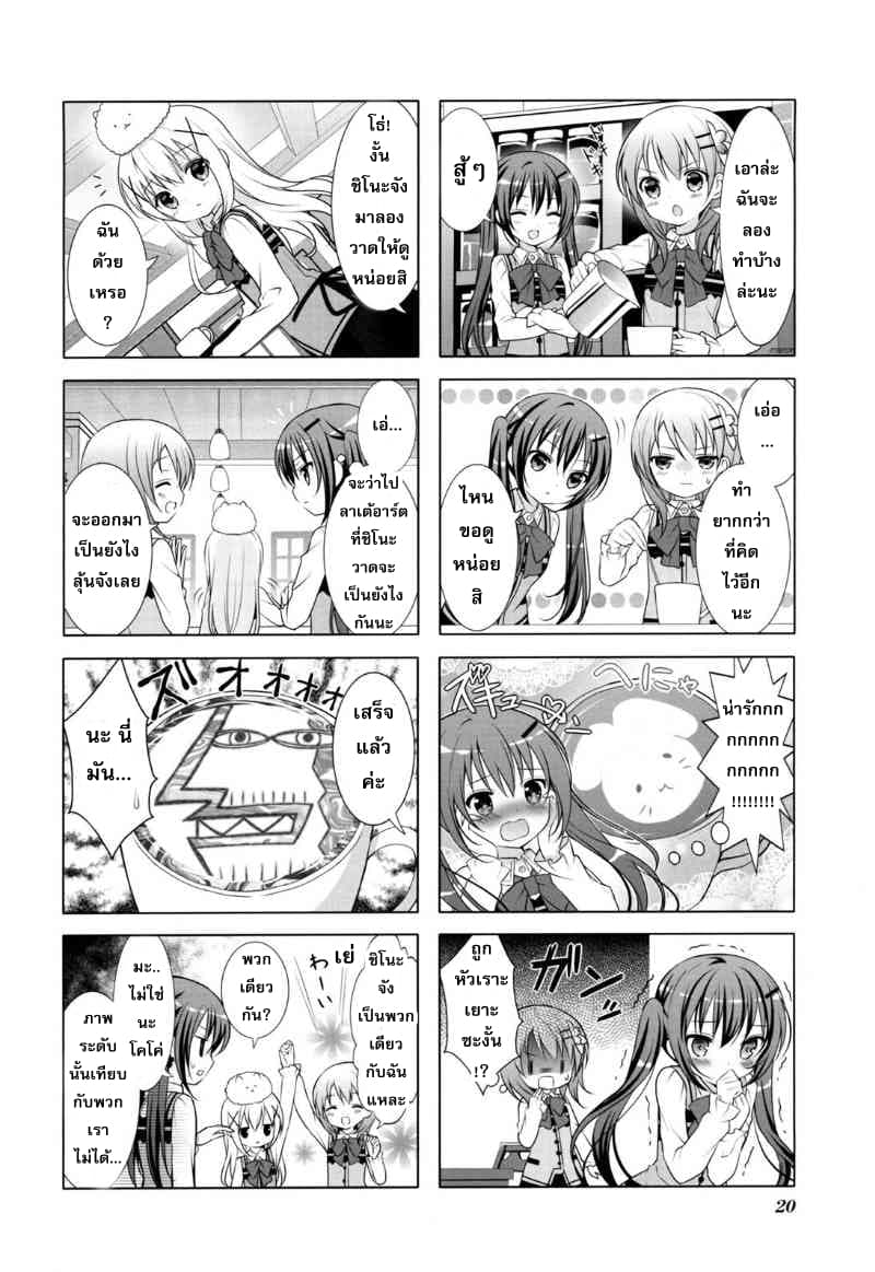 Gochuumon wa Usagi desu ka? รับน้องกระต่ายซักแก้วมั้ยคะ? page 4