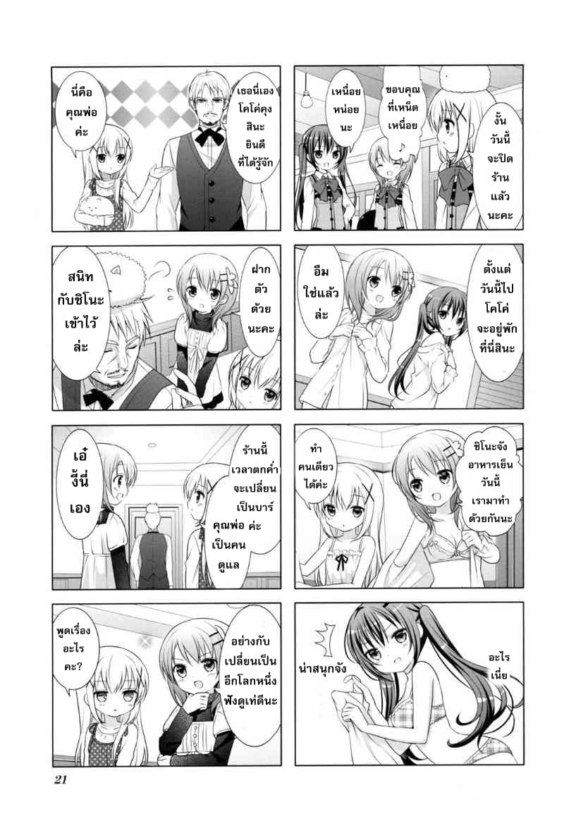 Gochuumon wa Usagi desu ka? รับน้องกระต่ายซักแก้วมั้ยคะ? page 5