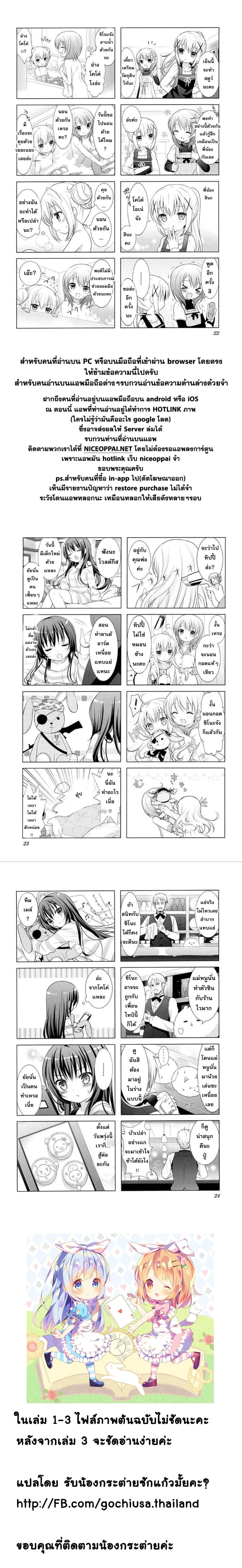 Gochuumon wa Usagi desu ka? รับน้องกระต่ายซักแก้วมั้ยคะ? page 6