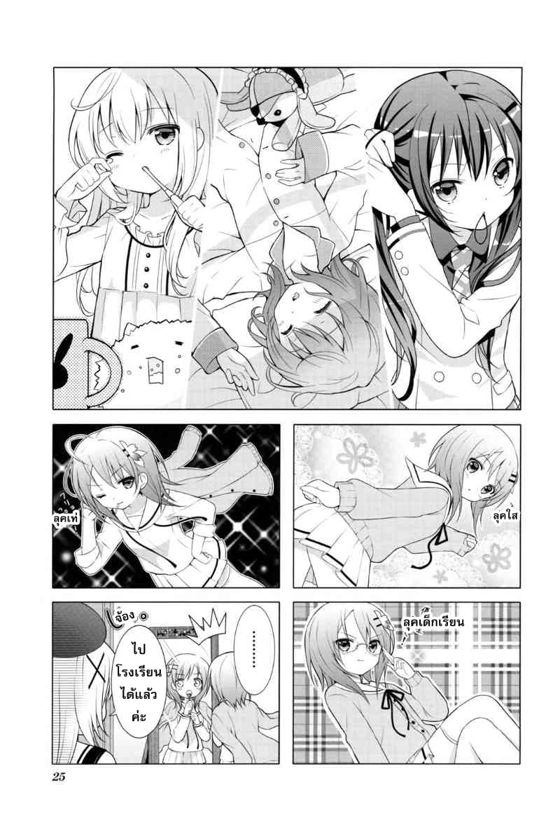 Gochuumon wa Usagi desu ka? รับน้องกระต่ายซักแก้วมั้ยคะ? page 1