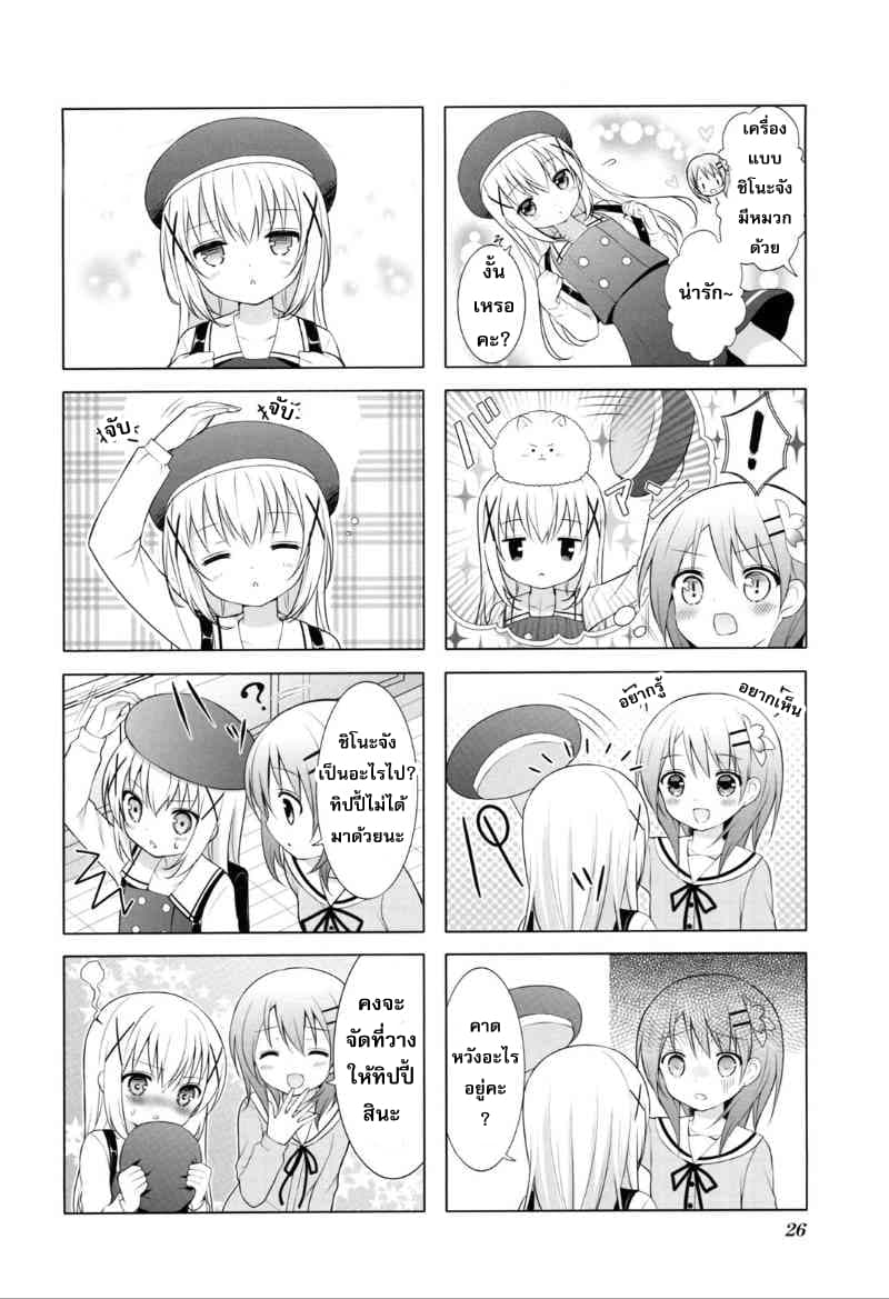 Gochuumon wa Usagi desu ka? รับน้องกระต่ายซักแก้วมั้ยคะ? page 2