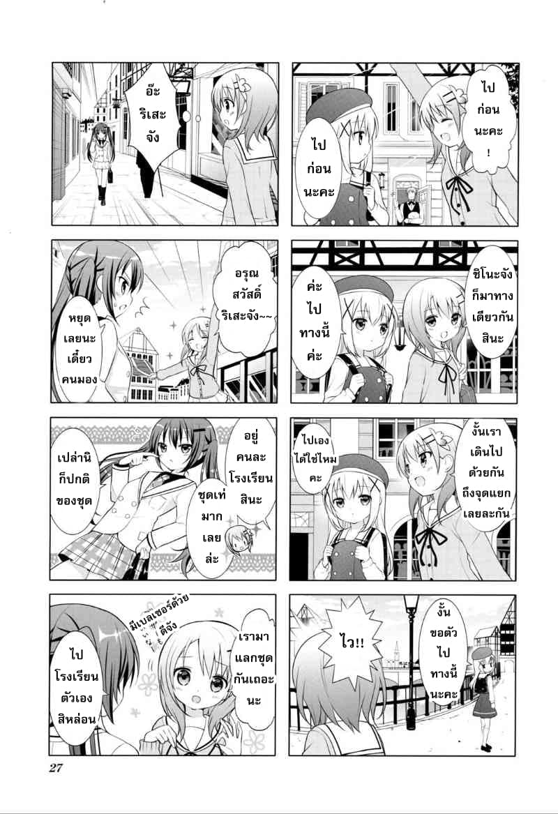 Gochuumon wa Usagi desu ka? รับน้องกระต่ายซักแก้วมั้ยคะ? page 3