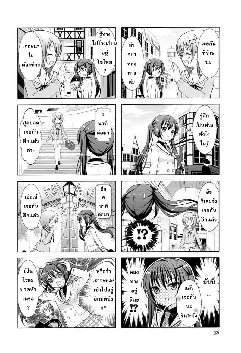 Gochuumon wa Usagi desu ka? รับน้องกระต่ายซักแก้วมั้ยคะ? page 4