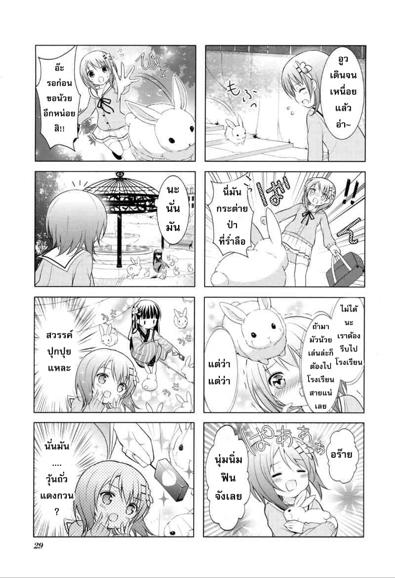 Gochuumon wa Usagi desu ka? รับน้องกระต่ายซักแก้วมั้ยคะ? page 5