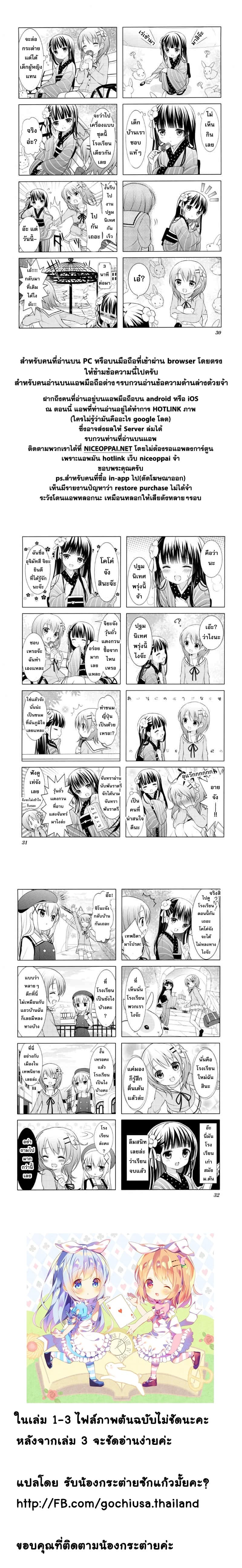 Gochuumon wa Usagi desu ka? รับน้องกระต่ายซักแก้วมั้ยคะ? page 6