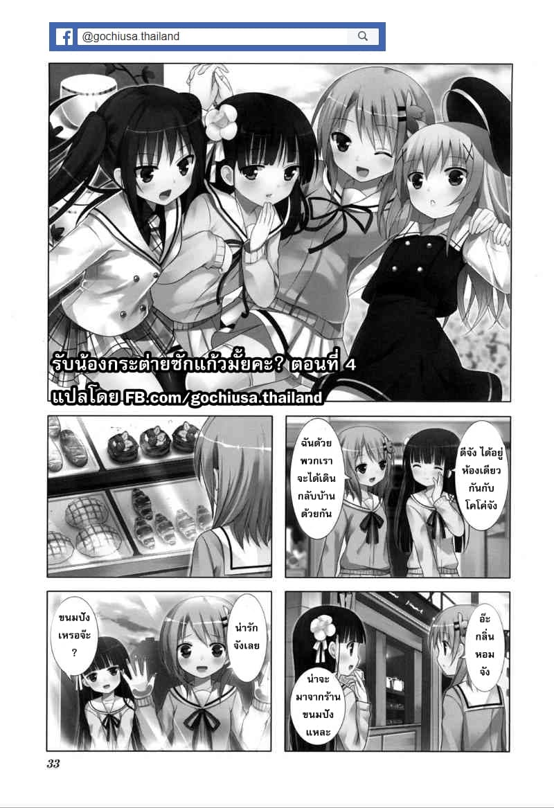 Gochuumon wa Usagi desu ka? รับน้องกระต่ายซักแก้วมั้ยคะ? page 2