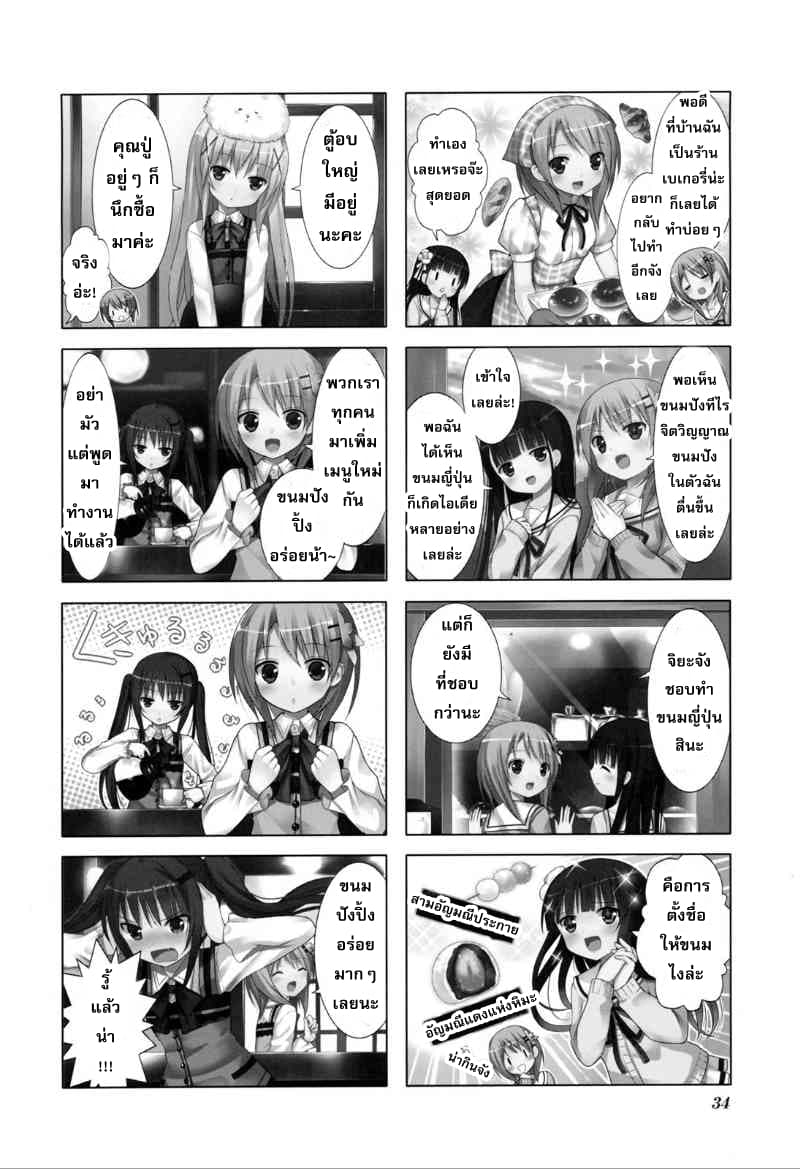 Gochuumon wa Usagi desu ka? รับน้องกระต่ายซักแก้วมั้ยคะ? page 3