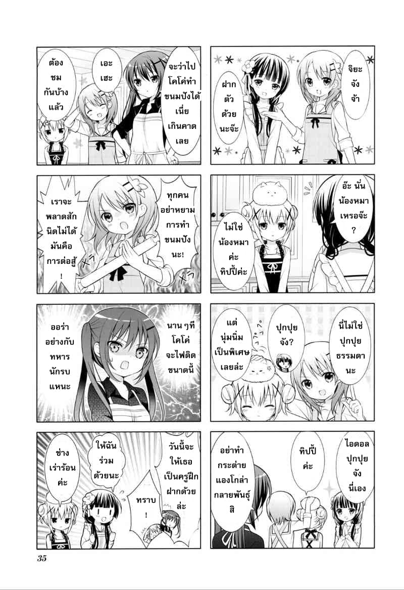Gochuumon wa Usagi desu ka? รับน้องกระต่ายซักแก้วมั้ยคะ? page 4
