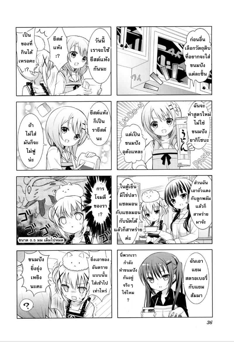 Gochuumon wa Usagi desu ka? รับน้องกระต่ายซักแก้วมั้ยคะ? page 5