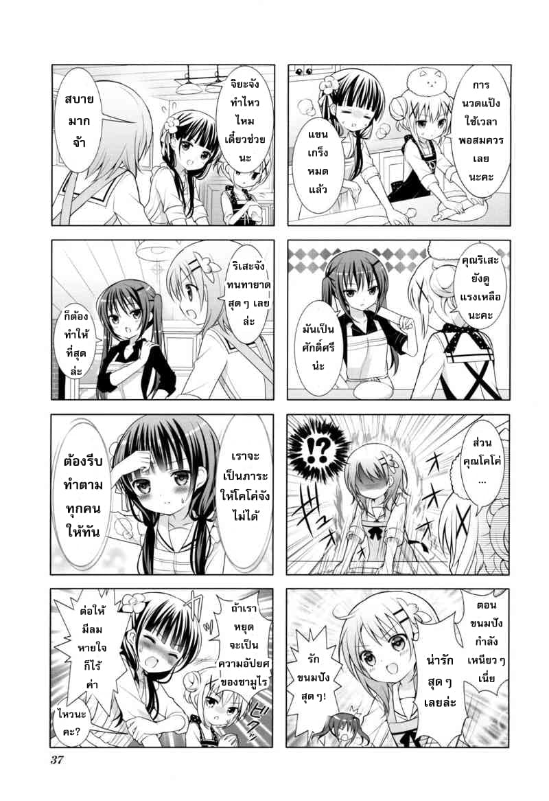 Gochuumon wa Usagi desu ka? รับน้องกระต่ายซักแก้วมั้ยคะ? page 6