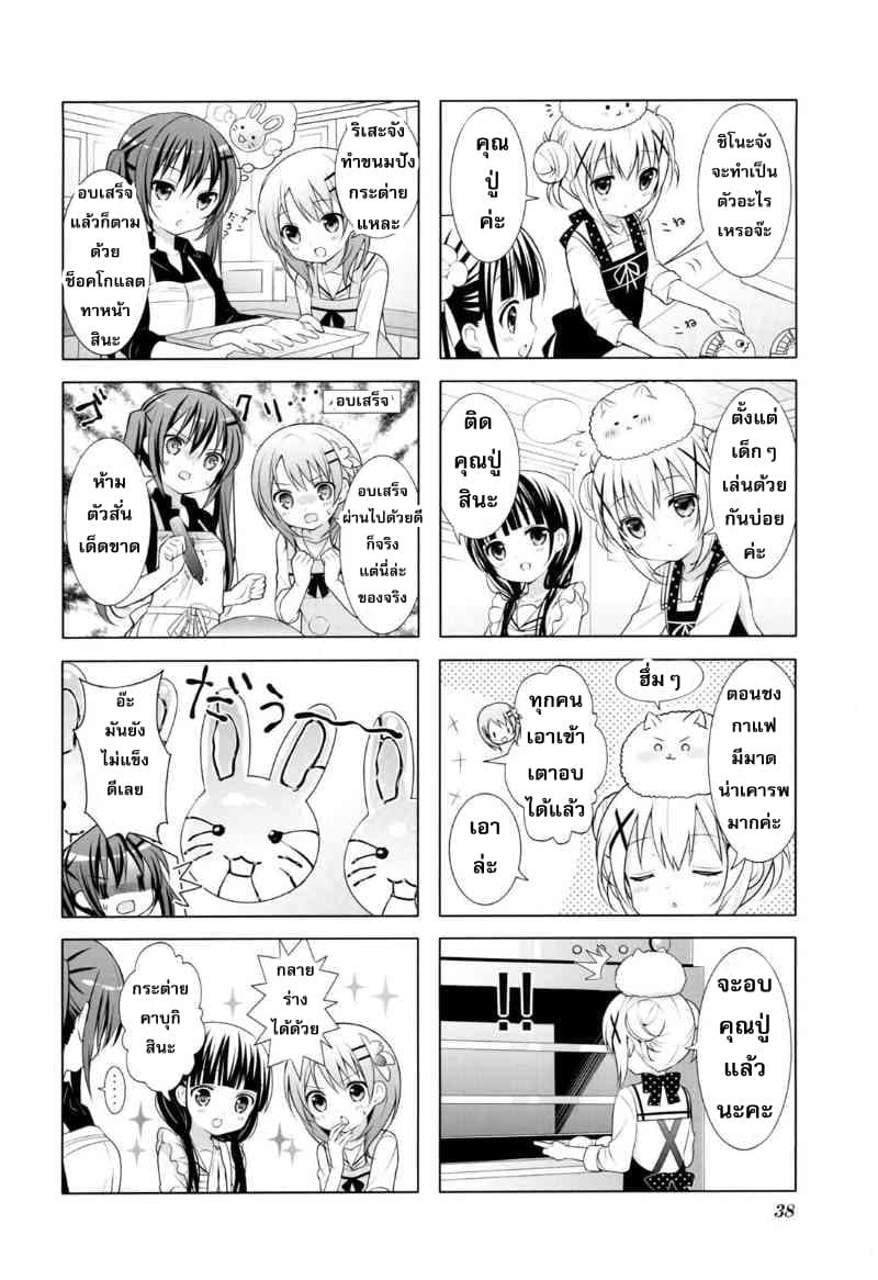Gochuumon wa Usagi desu ka? รับน้องกระต่ายซักแก้วมั้ยคะ? page 7