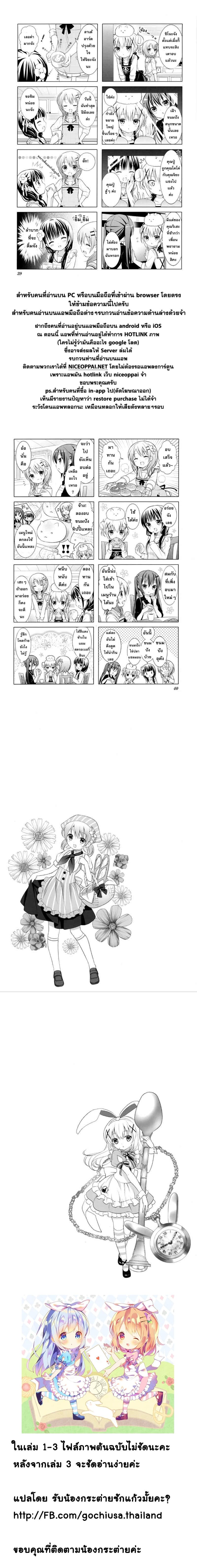 Gochuumon wa Usagi desu ka? รับน้องกระต่ายซักแก้วมั้ยคะ? page 8