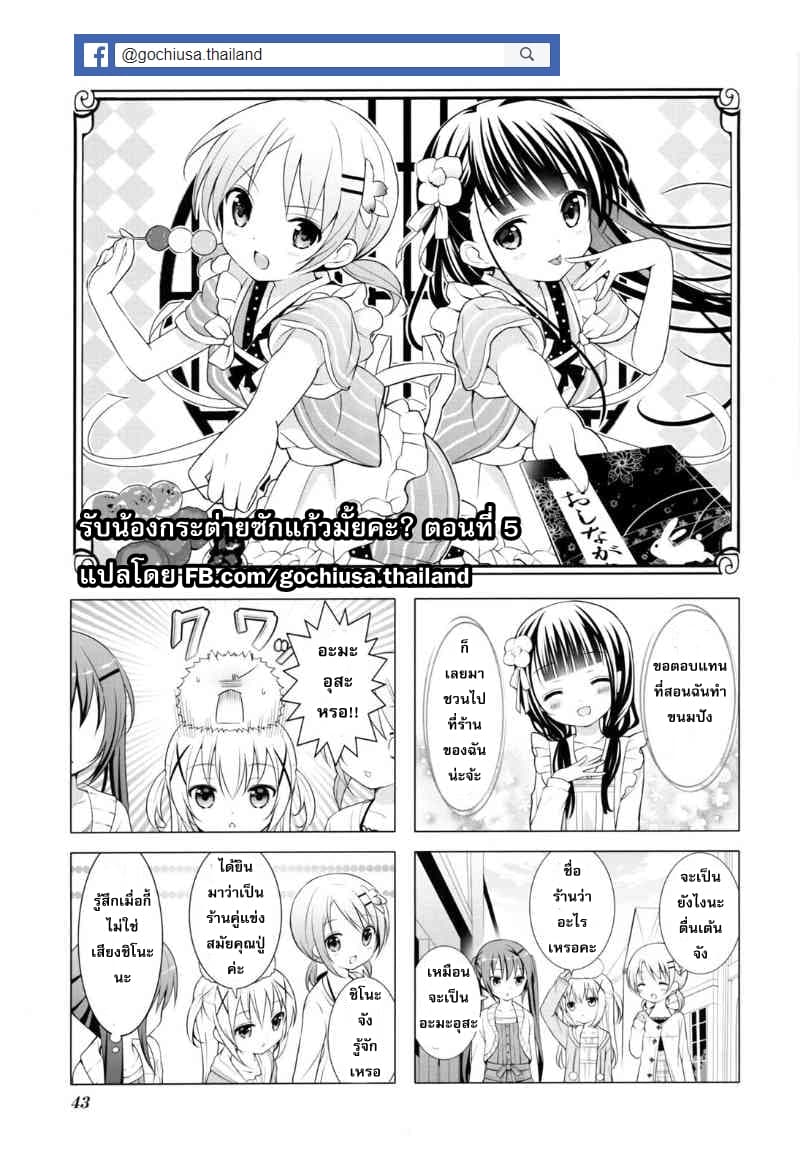 Gochuumon wa Usagi desu ka? รับน้องกระต่ายซักแก้วมั้ยคะ? page 2