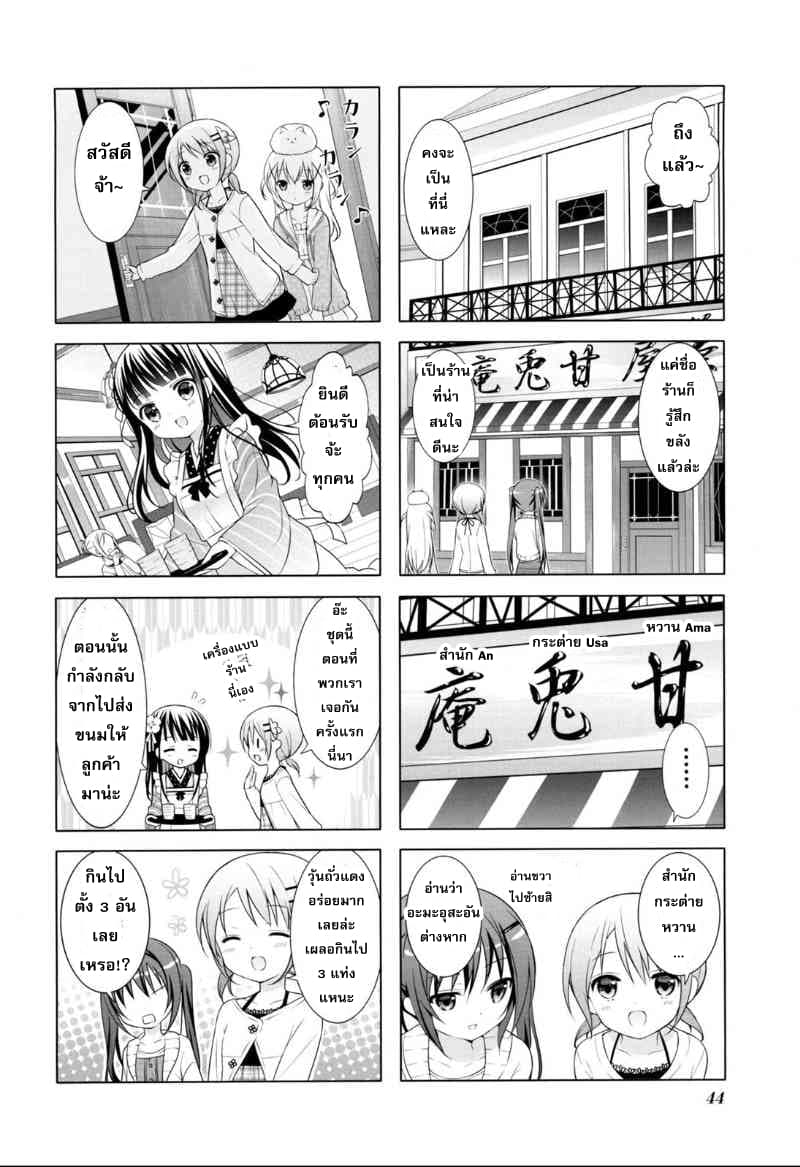 Gochuumon wa Usagi desu ka? รับน้องกระต่ายซักแก้วมั้ยคะ? page 3