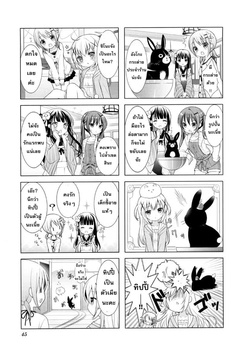 Gochuumon wa Usagi desu ka? รับน้องกระต่ายซักแก้วมั้ยคะ? page 4
