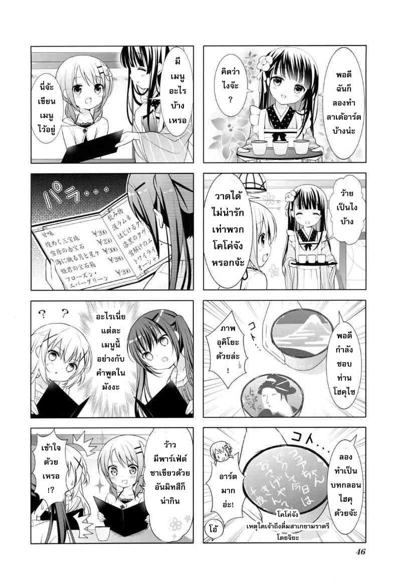 Gochuumon wa Usagi desu ka? รับน้องกระต่ายซักแก้วมั้ยคะ? page 5