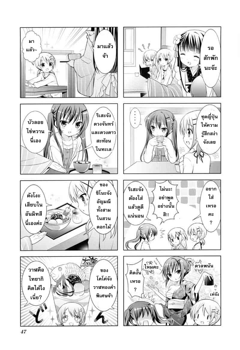 Gochuumon wa Usagi desu ka? รับน้องกระต่ายซักแก้วมั้ยคะ? page 6