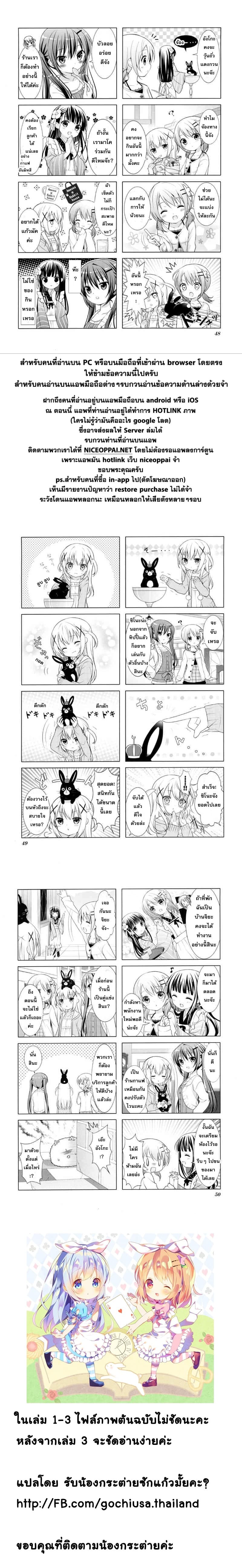 Gochuumon wa Usagi desu ka? รับน้องกระต่ายซักแก้วมั้ยคะ? page 7