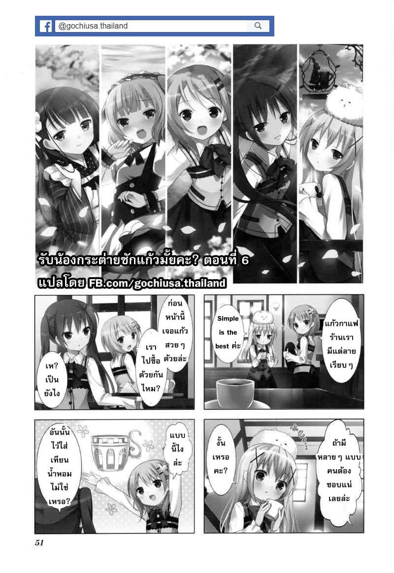 Gochuumon wa Usagi desu ka? รับน้องกระต่ายซักแก้วมั้ยคะ? page 2