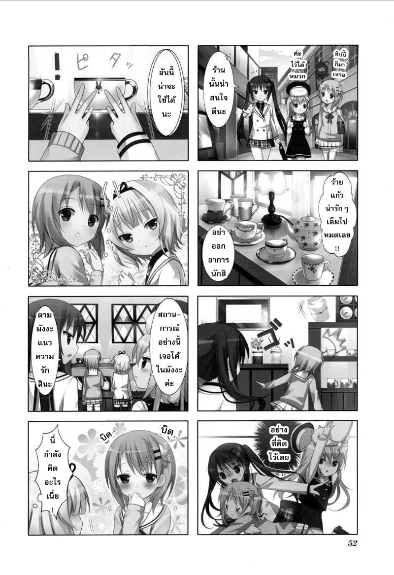 Gochuumon wa Usagi desu ka? รับน้องกระต่ายซักแก้วมั้ยคะ? page 3