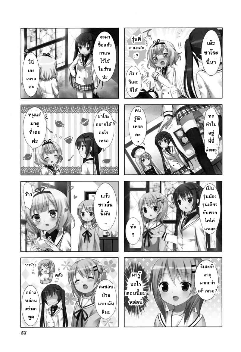 Gochuumon wa Usagi desu ka? รับน้องกระต่ายซักแก้วมั้ยคะ? page 4