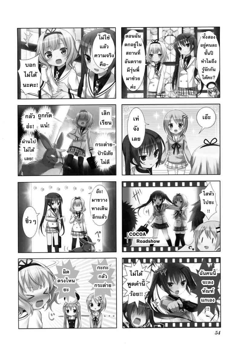 Gochuumon wa Usagi desu ka? รับน้องกระต่ายซักแก้วมั้ยคะ? page 5