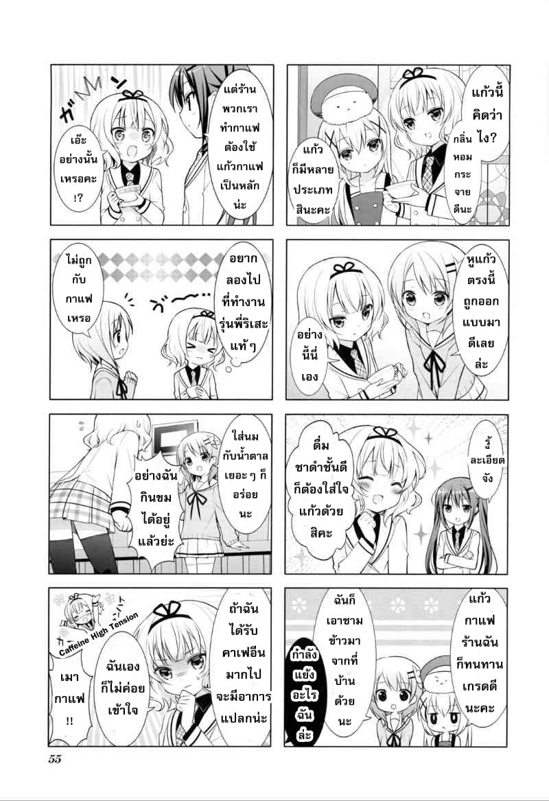 Gochuumon wa Usagi desu ka? รับน้องกระต่ายซักแก้วมั้ยคะ? page 6