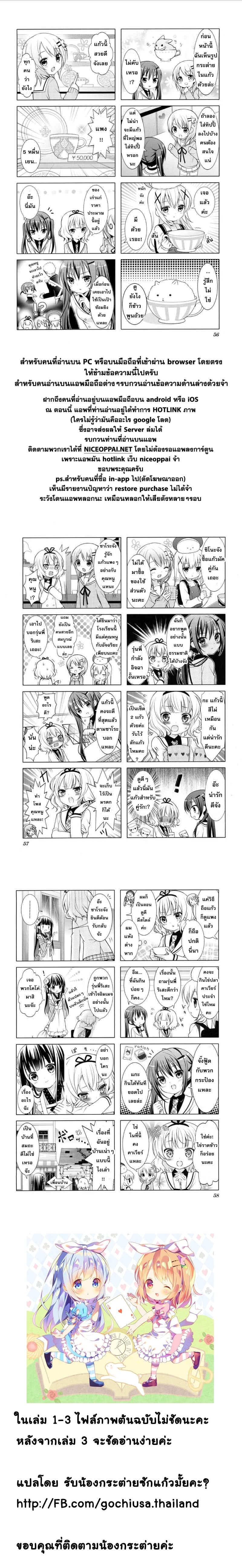 Gochuumon wa Usagi desu ka? รับน้องกระต่ายซักแก้วมั้ยคะ? page 7