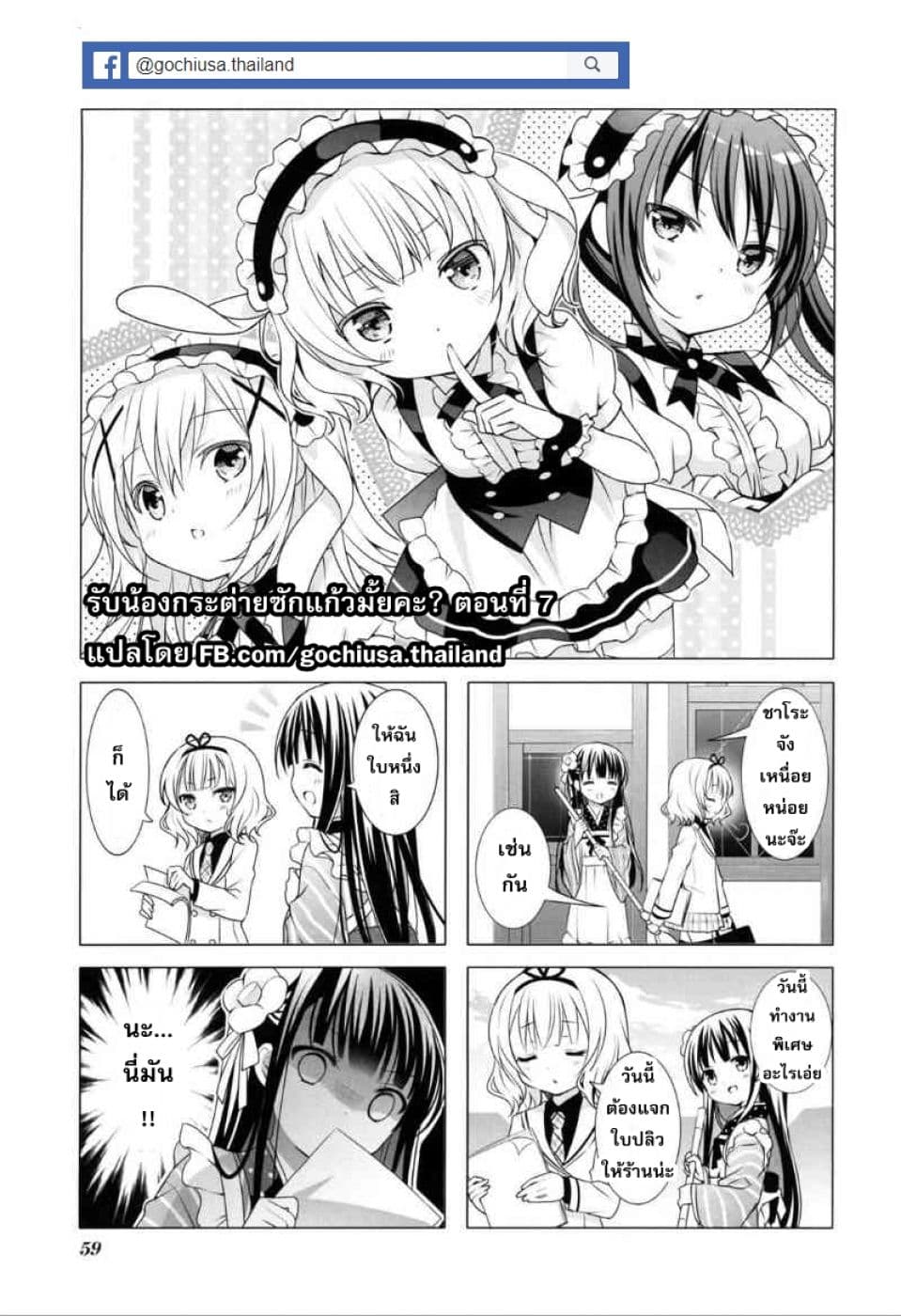 Gochuumon wa Usagi desu ka? รับน้องกระต่ายซักแก้วมั้ยคะ? page 2