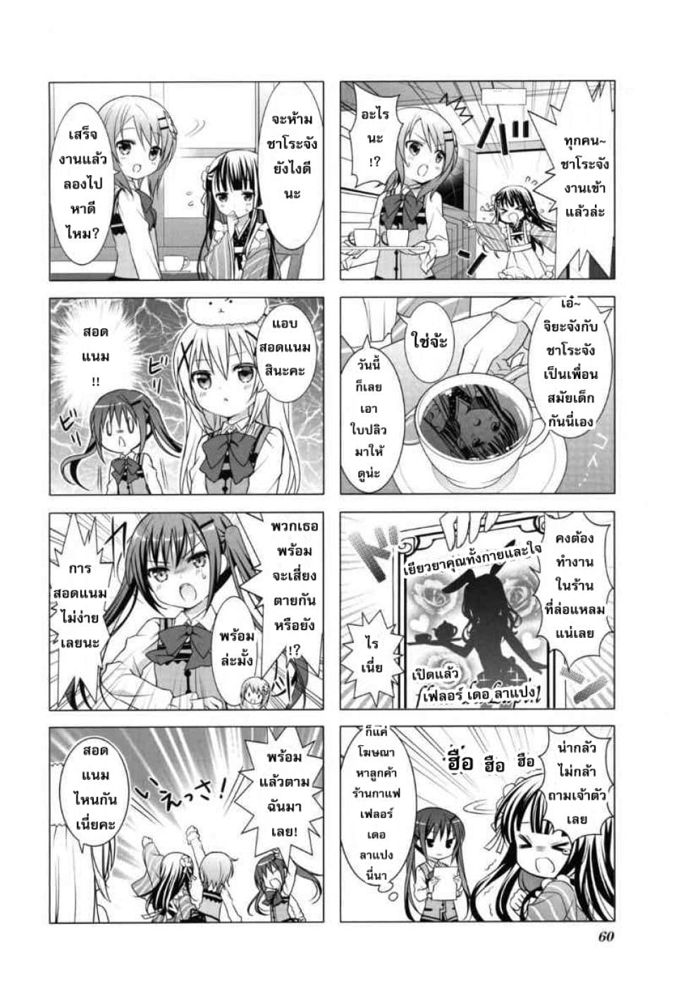 Gochuumon wa Usagi desu ka? รับน้องกระต่ายซักแก้วมั้ยคะ? page 3