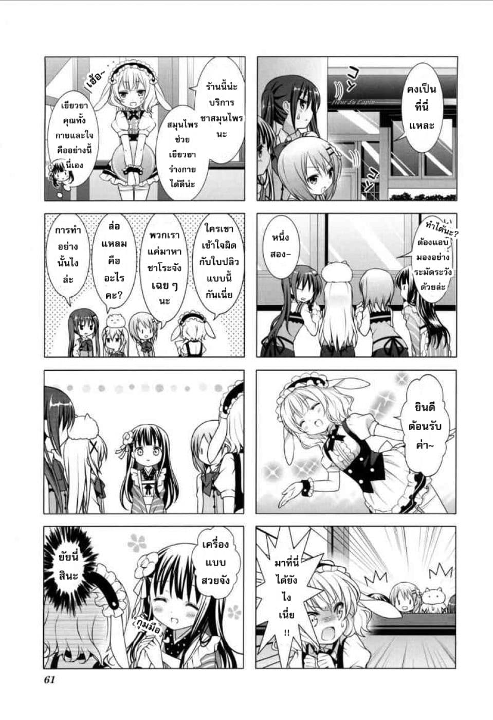 Gochuumon wa Usagi desu ka? รับน้องกระต่ายซักแก้วมั้ยคะ? page 4