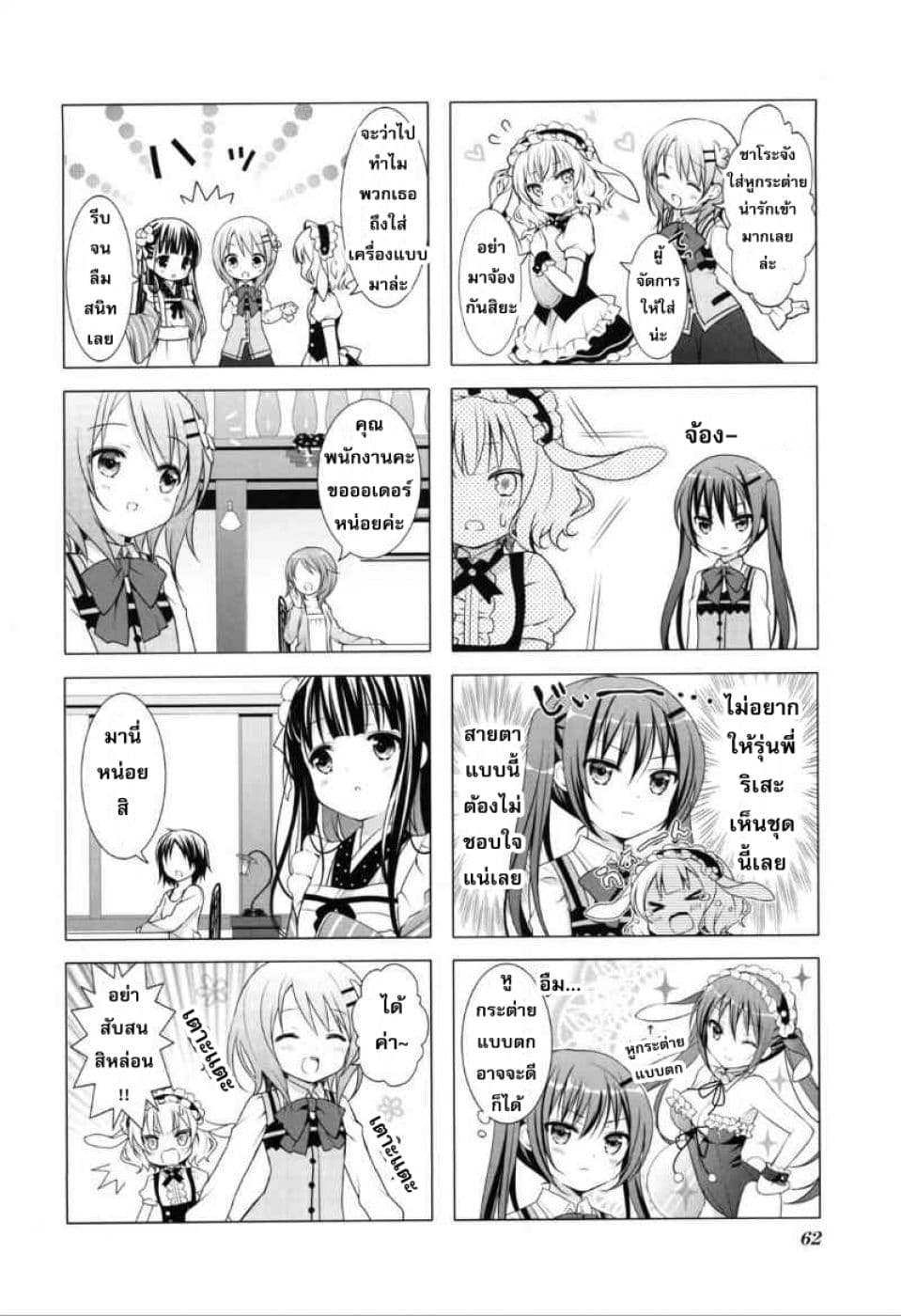 Gochuumon wa Usagi desu ka? รับน้องกระต่ายซักแก้วมั้ยคะ? page 5