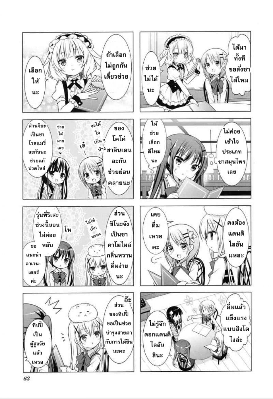 Gochuumon wa Usagi desu ka? รับน้องกระต่ายซักแก้วมั้ยคะ? page 6