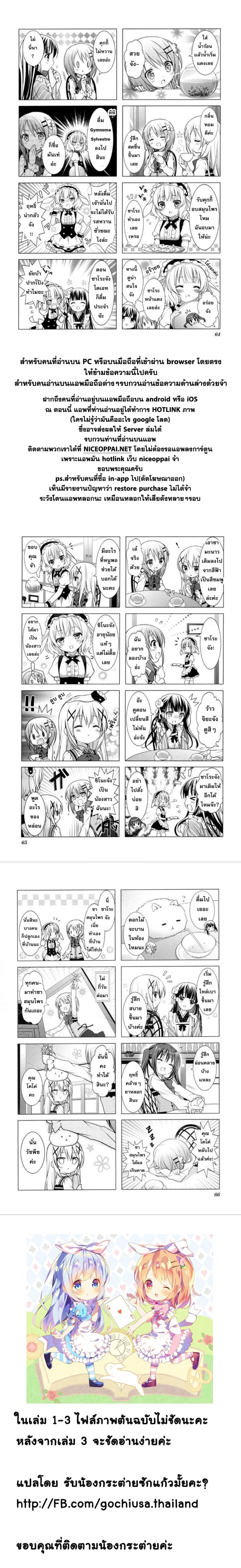 Gochuumon wa Usagi desu ka? รับน้องกระต่ายซักแก้วมั้ยคะ? page 7