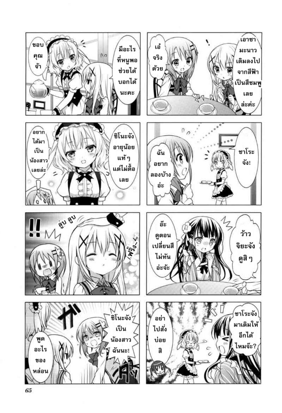 Gochuumon wa Usagi desu ka? รับน้องกระต่ายซักแก้วมั้ยคะ? page 8