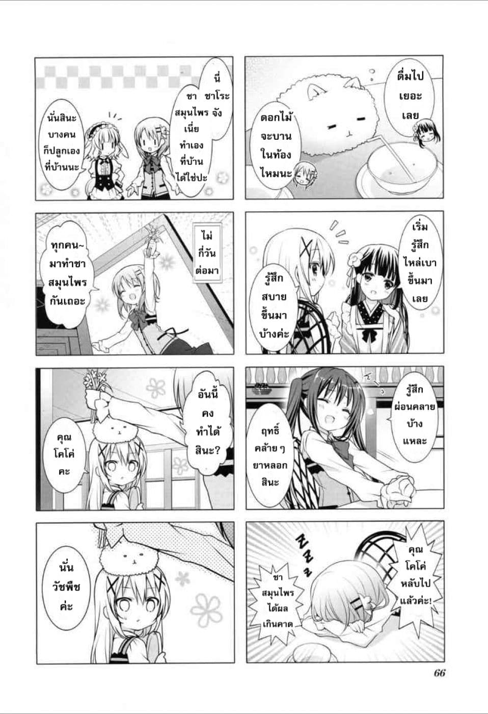 Gochuumon wa Usagi desu ka? รับน้องกระต่ายซักแก้วมั้ยคะ? page 9