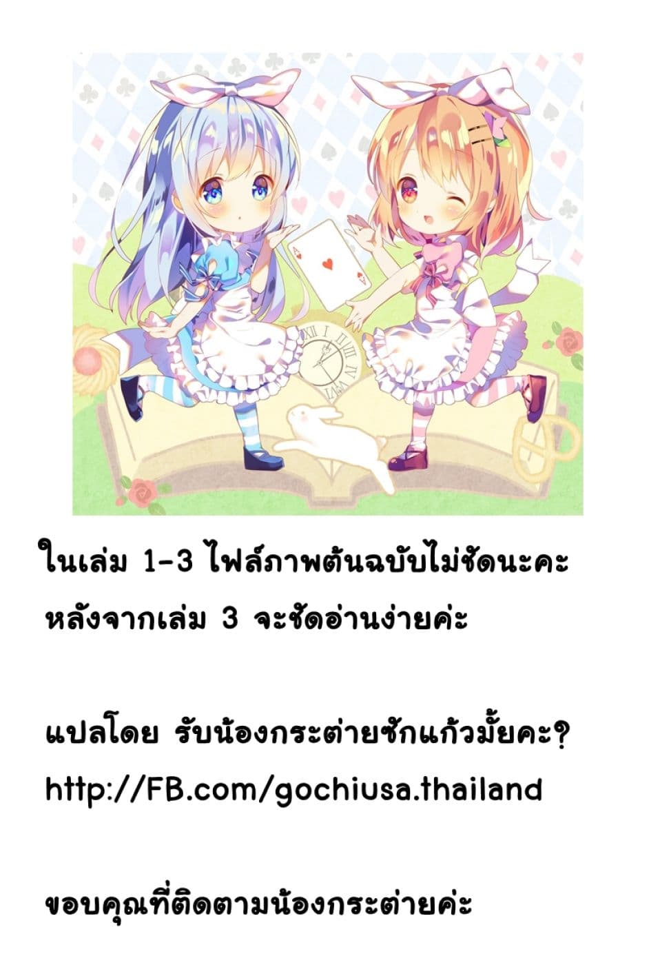 Gochuumon wa Usagi desu ka? รับน้องกระต่ายซักแก้วมั้ยคะ? page 10