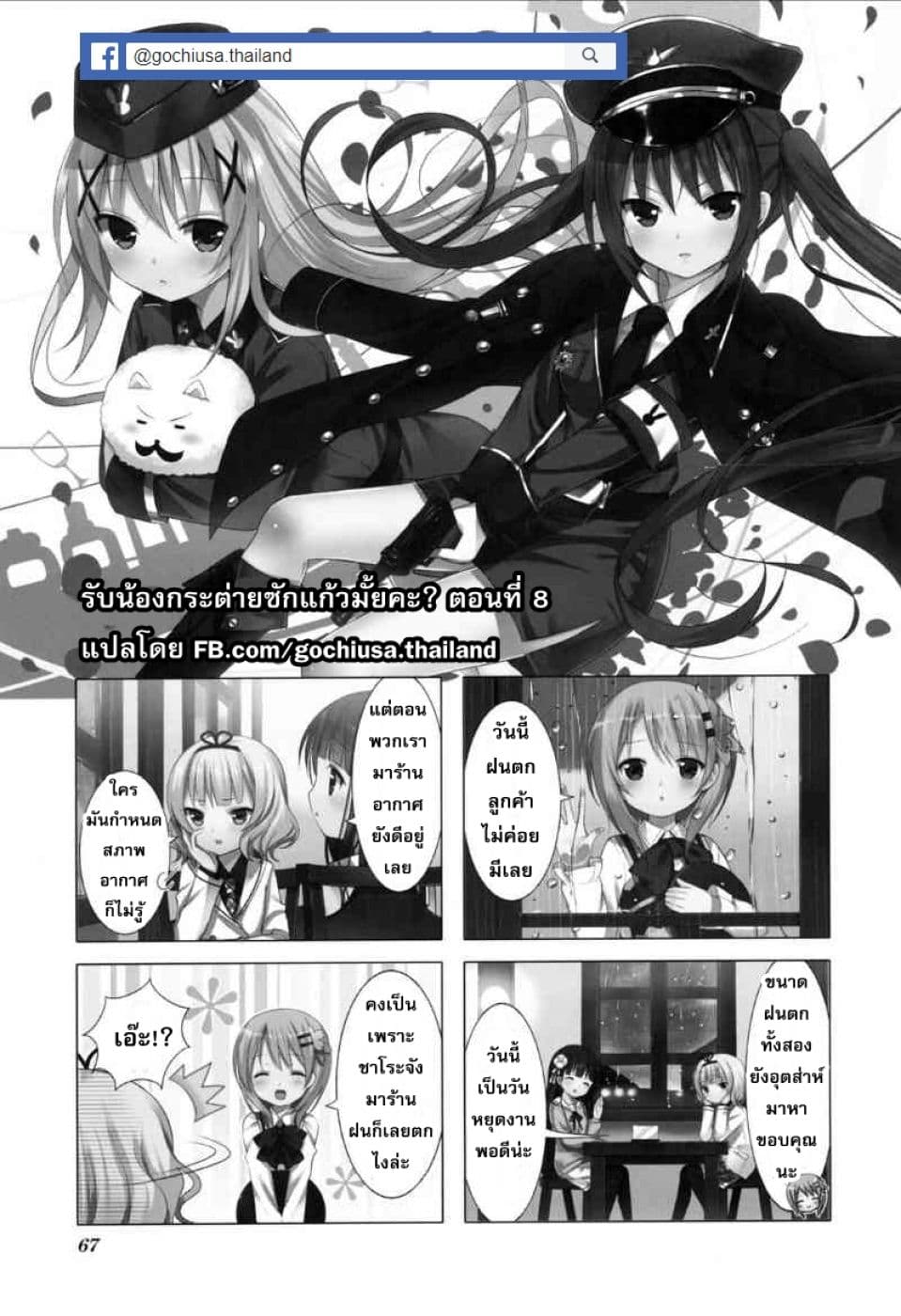 Gochuumon wa Usagi desu ka? รับน้องกระต่ายซักแก้วมั้ยคะ? page 2