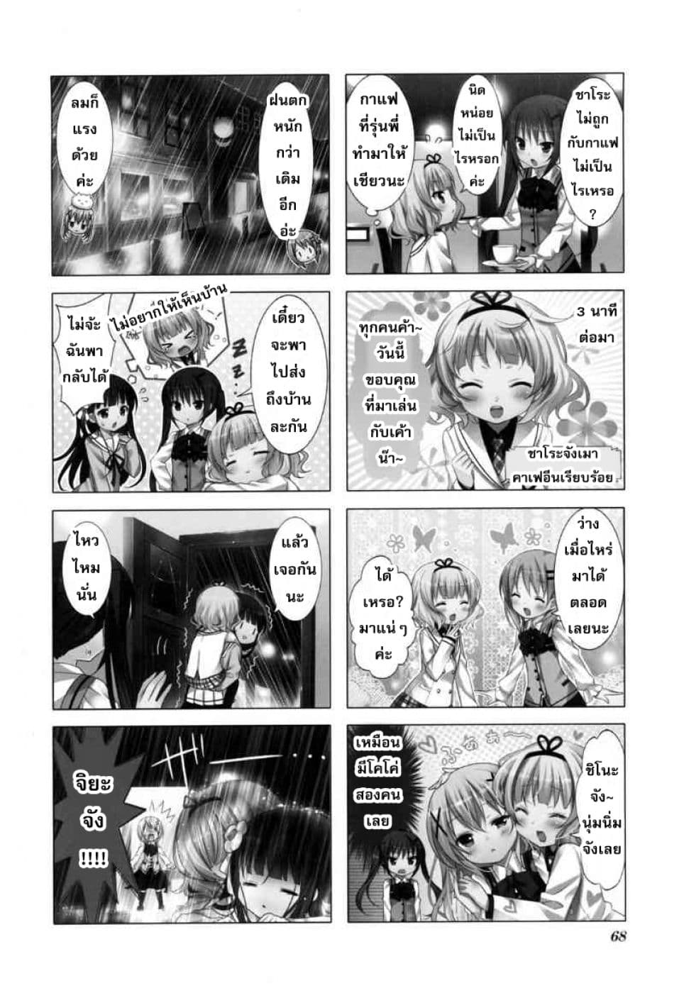 Gochuumon wa Usagi desu ka? รับน้องกระต่ายซักแก้วมั้ยคะ? page 3