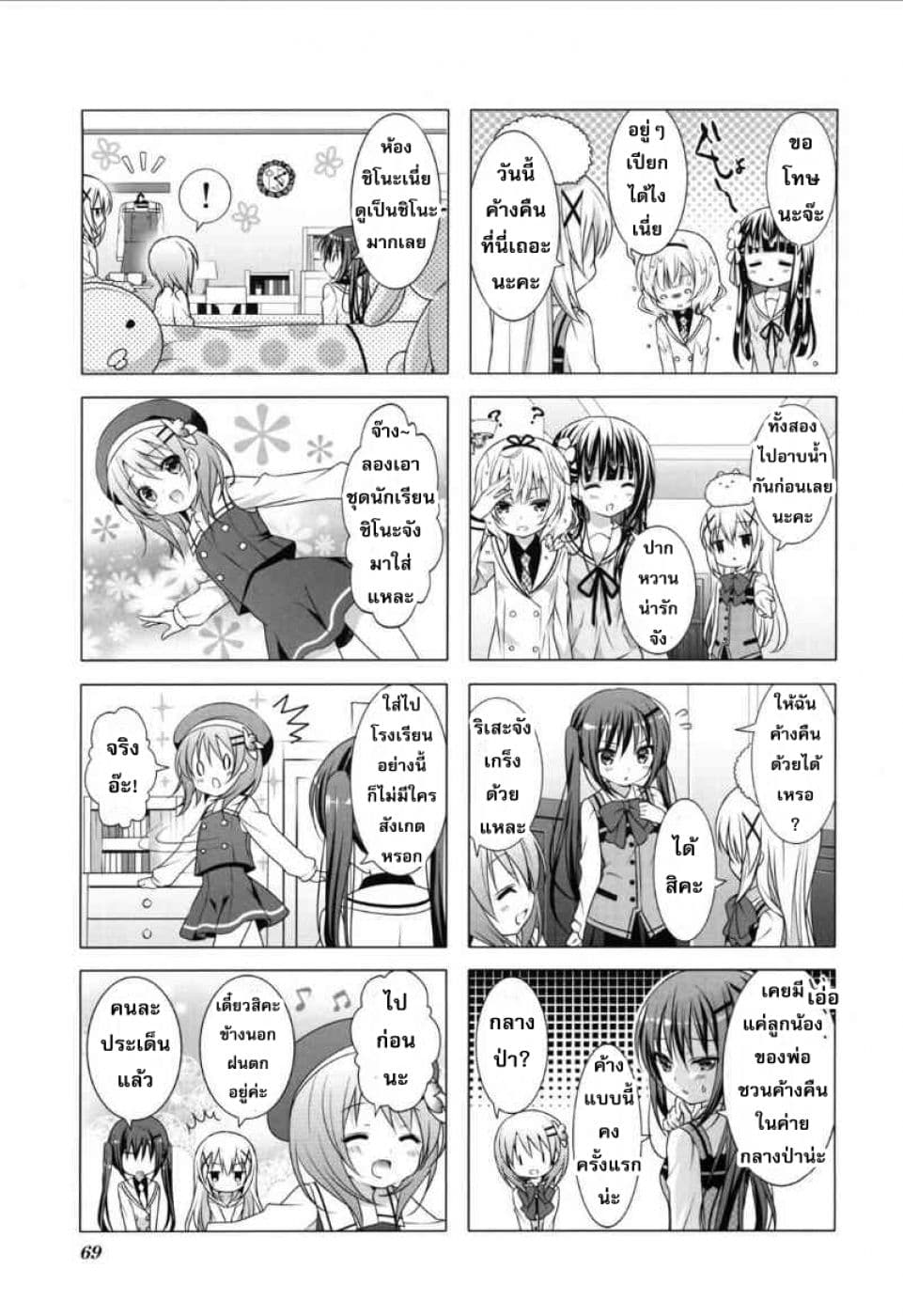 Gochuumon wa Usagi desu ka? รับน้องกระต่ายซักแก้วมั้ยคะ? page 4