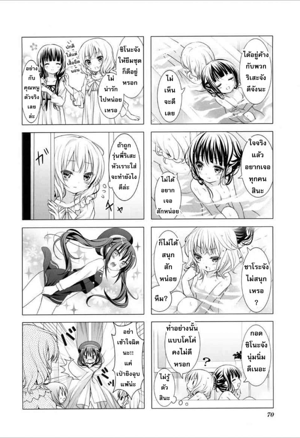 Gochuumon wa Usagi desu ka? รับน้องกระต่ายซักแก้วมั้ยคะ? page 5