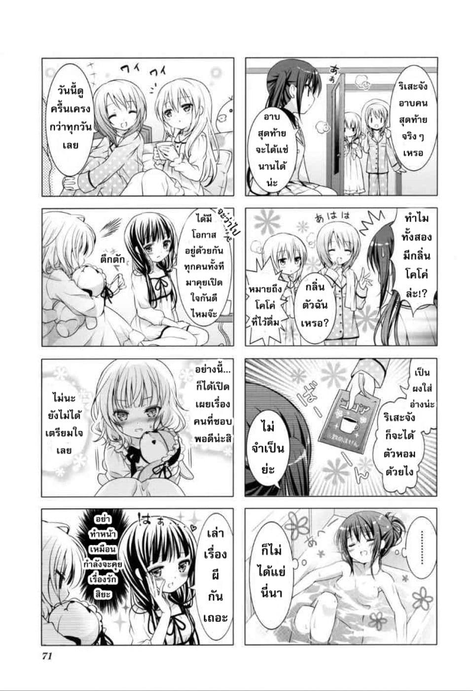 Gochuumon wa Usagi desu ka? รับน้องกระต่ายซักแก้วมั้ยคะ? page 6