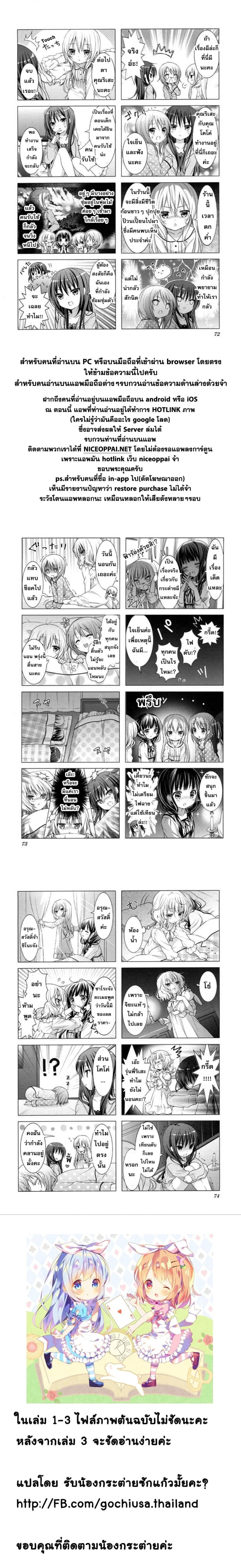 Gochuumon wa Usagi desu ka? รับน้องกระต่ายซักแก้วมั้ยคะ? page 7