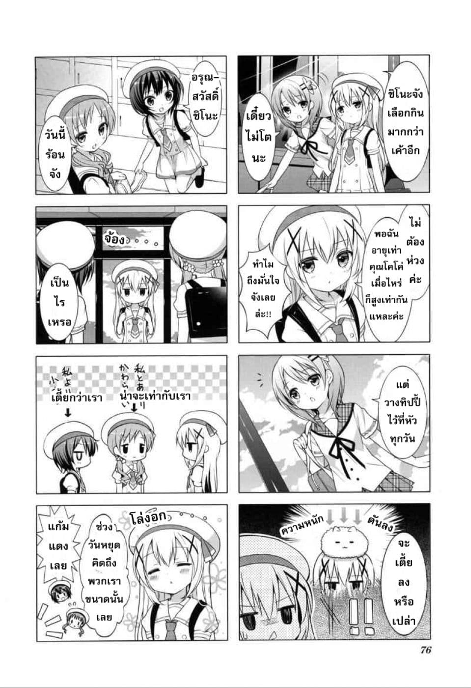 Gochuumon wa Usagi desu ka? รับน้องกระต่ายซักแก้วมั้ยคะ? page 3