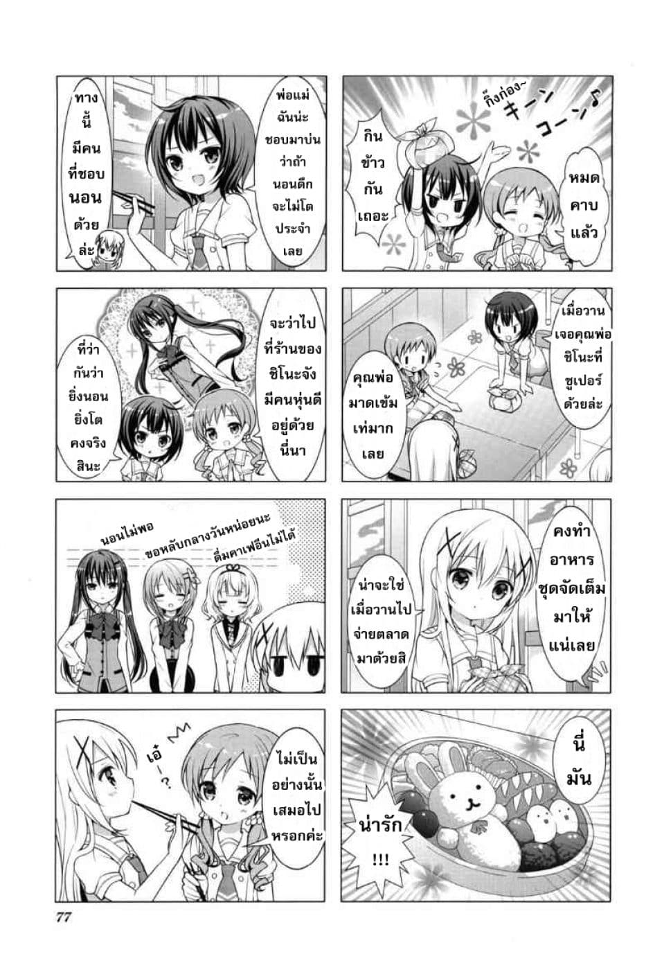 Gochuumon wa Usagi desu ka? รับน้องกระต่ายซักแก้วมั้ยคะ? page 4