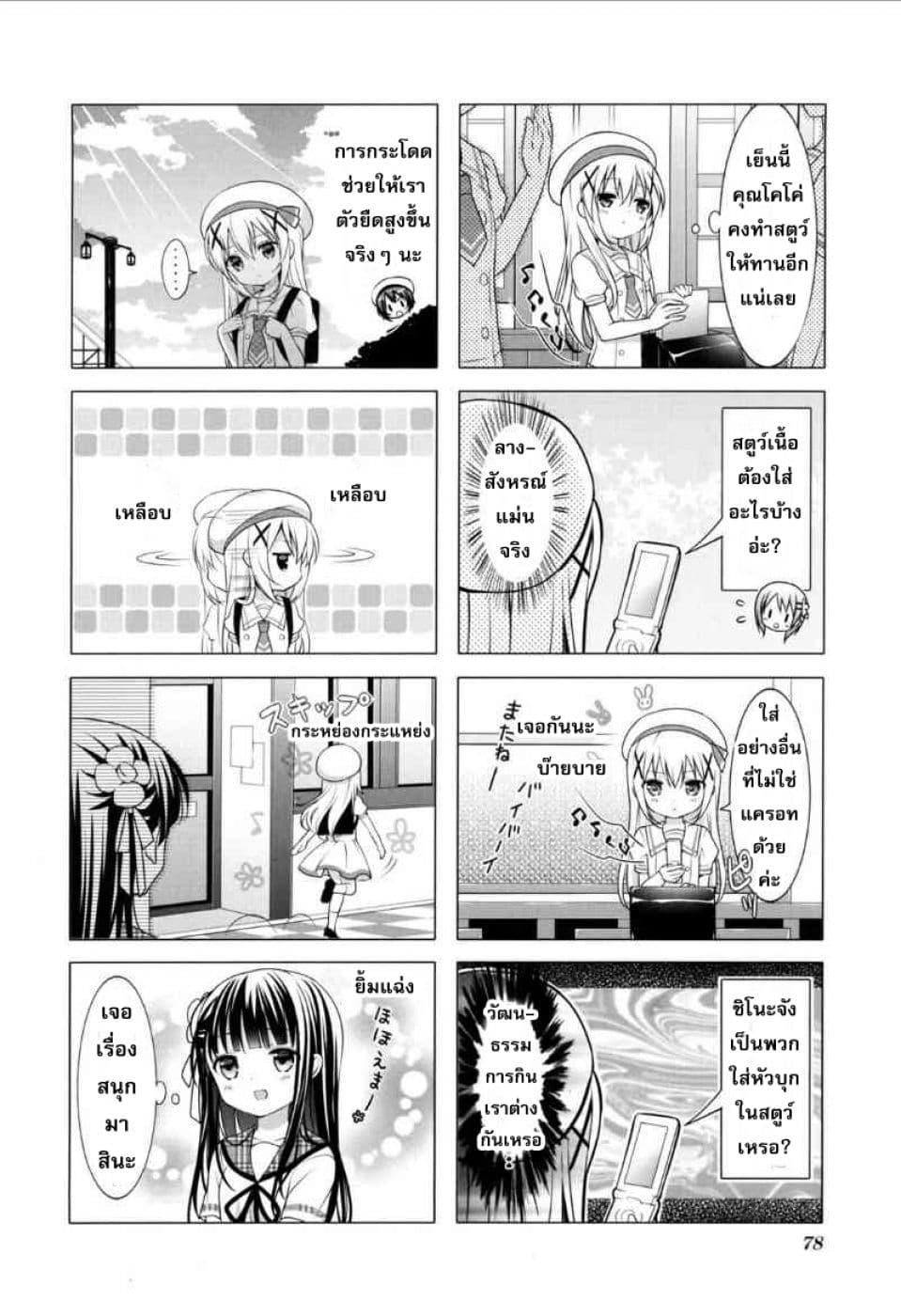 Gochuumon wa Usagi desu ka? รับน้องกระต่ายซักแก้วมั้ยคะ? page 5