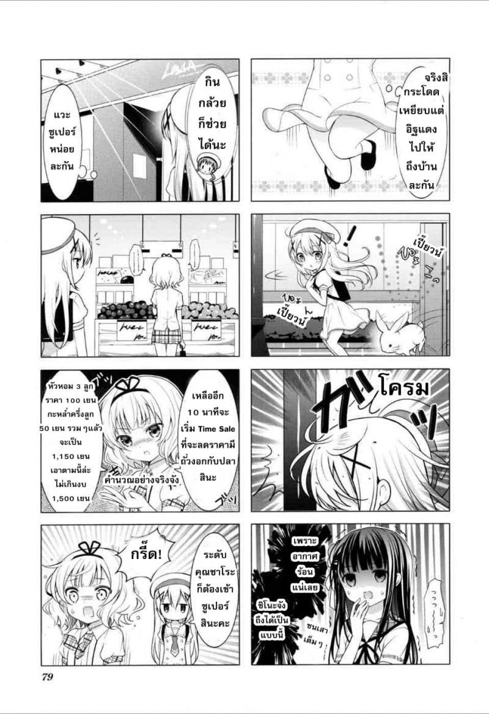 Gochuumon wa Usagi desu ka? รับน้องกระต่ายซักแก้วมั้ยคะ? page 6