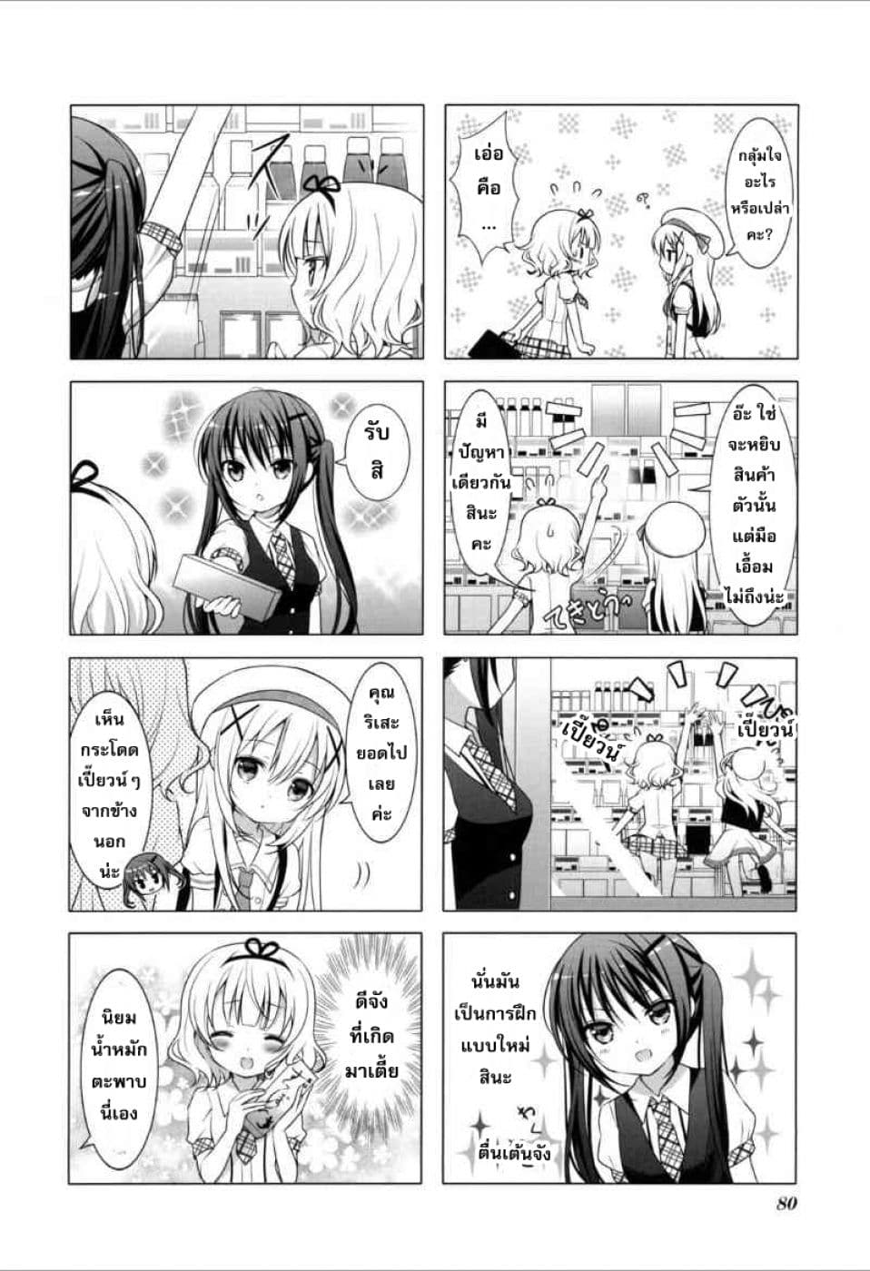 Gochuumon wa Usagi desu ka? รับน้องกระต่ายซักแก้วมั้ยคะ? page 7