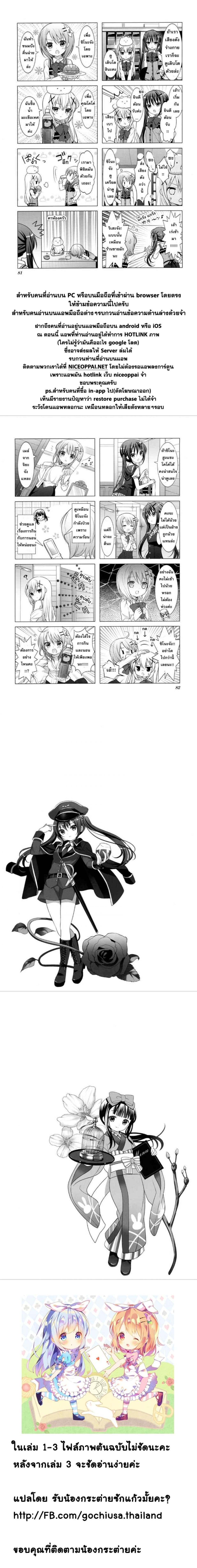 Gochuumon wa Usagi desu ka? รับน้องกระต่ายซักแก้วมั้ยคะ? page 8